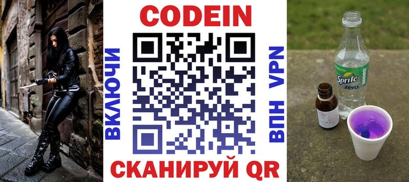 Codein напиток Lean (лин) Ермолино
